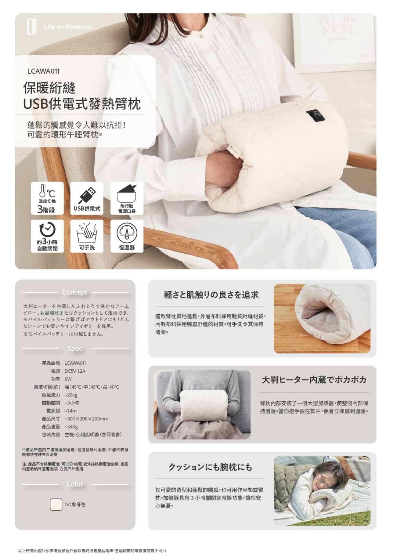 Life on Product LCAWA011 USB供電式發熱臂枕